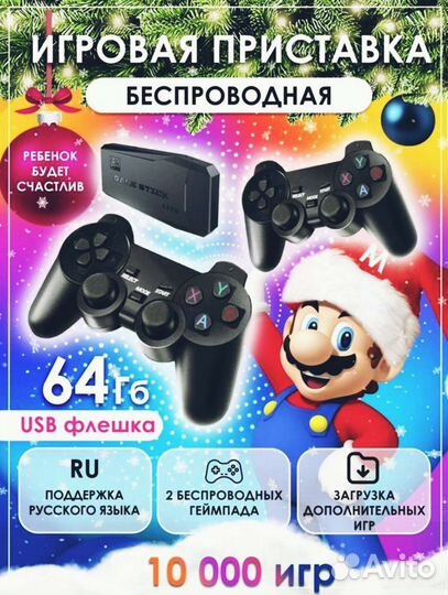 Игровая приставка PS1 денди сега
