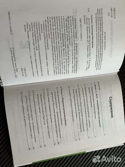 Детское питание: одна еда для всей семьи А.Ситнова