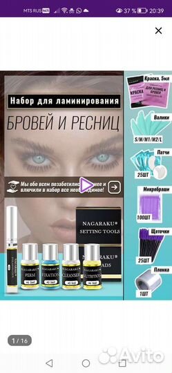 Набор для ламинирования бровей и ресниц