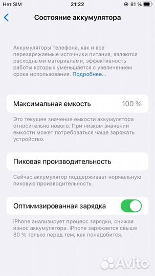 iPhone 7, 32 ГБ