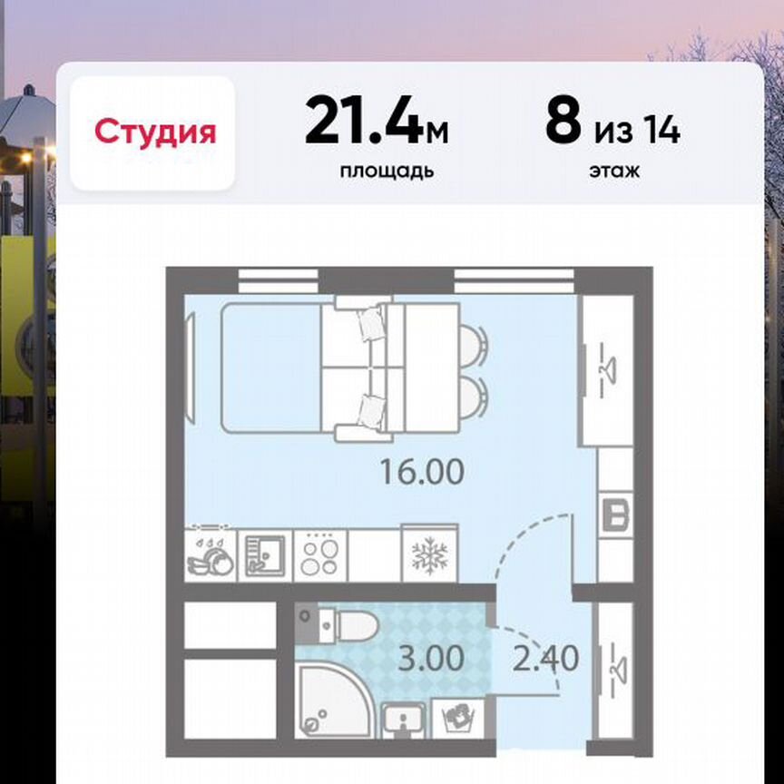 Квартира-студия, 21,4 м², 8/14 эт.