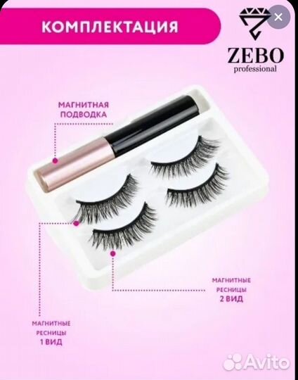 Магнитные ресницы