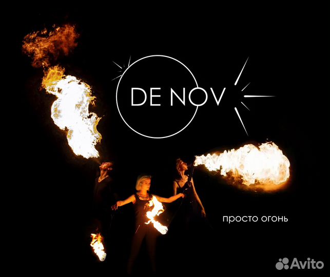 Огненное шоу. Артисты для вашего праздника