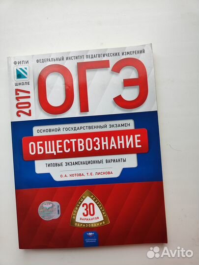 Обществознание огэ