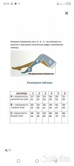 Компрессионные чулки 1 класс