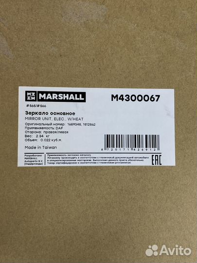 Зеркало правое/левое в сборе с подогревом (электро