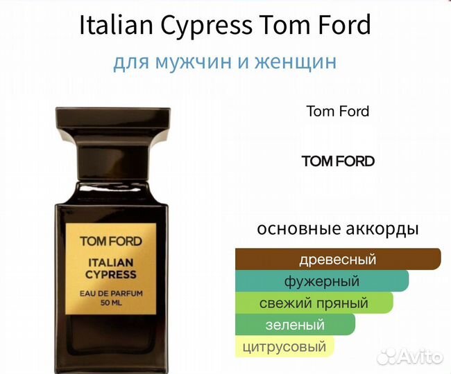 Tom ford italian cypress