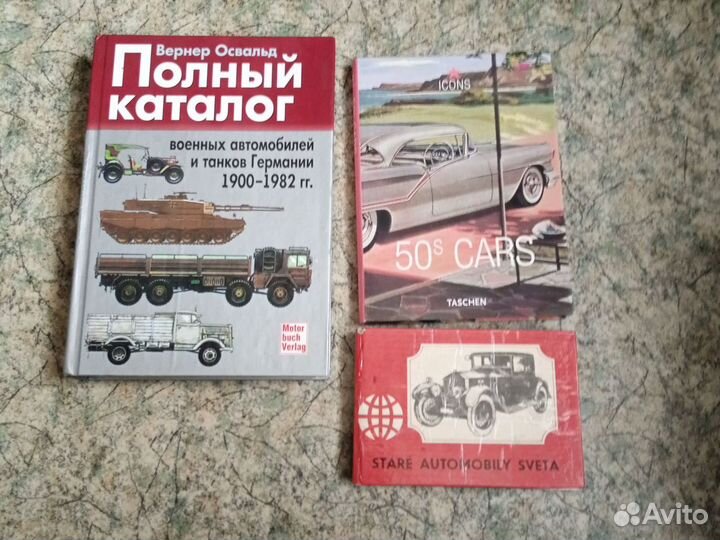 Книги об автомобилях