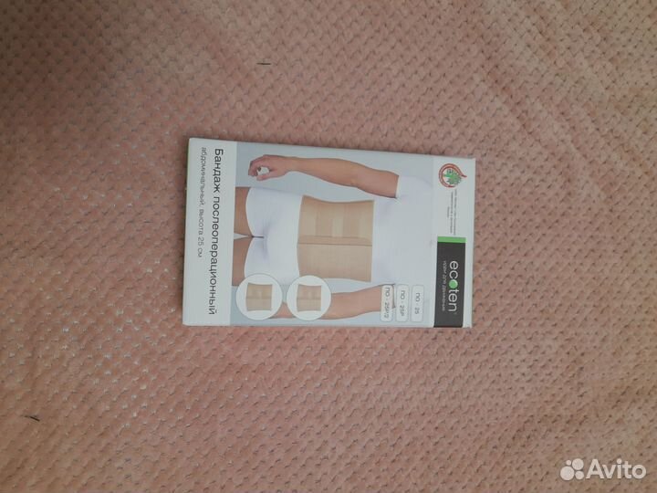 Бандаж послеродовой