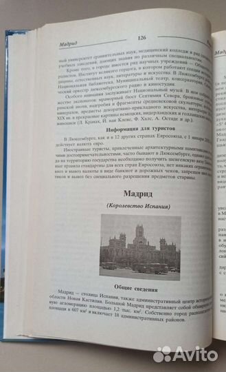 Все столицы мира