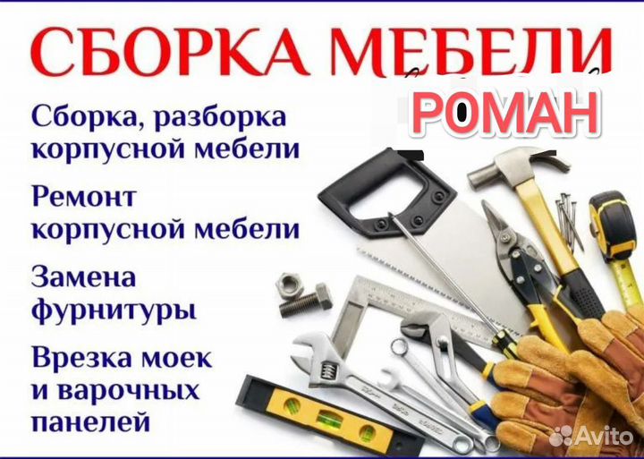 Сборка мебели