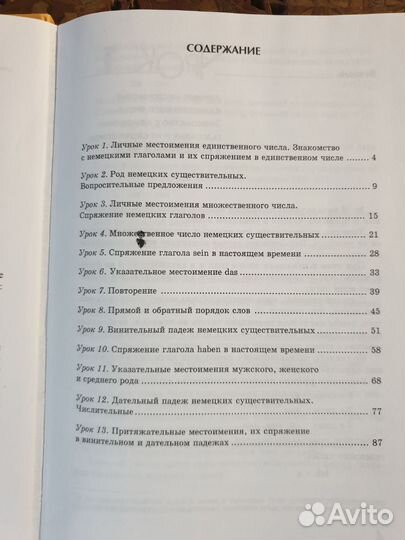 Немецкий язык. Самоучитель, без репетитора