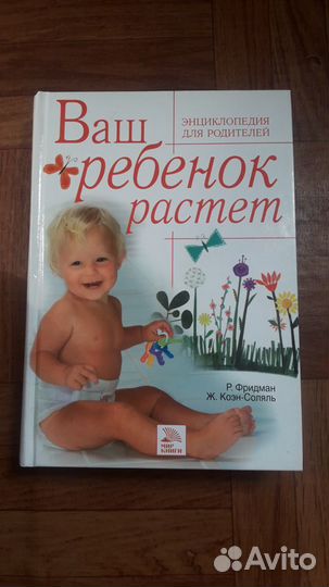 Энциклопедия для родителей