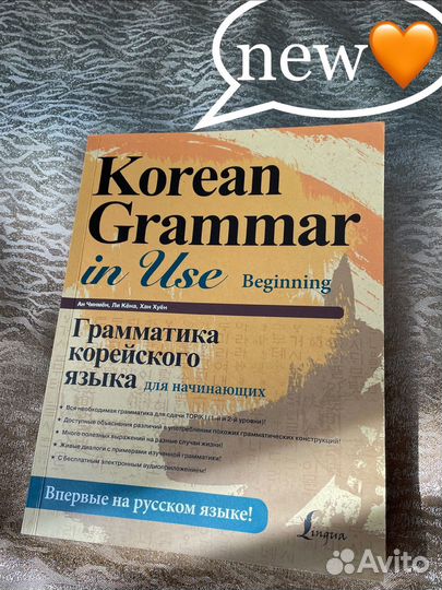 Учебник по корейскому языку