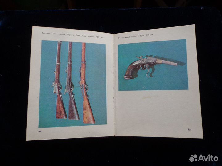 Книга Сокровища Тульского музея оружия