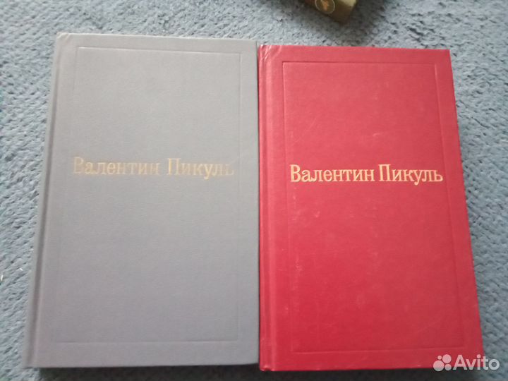 Валентин Пикуль