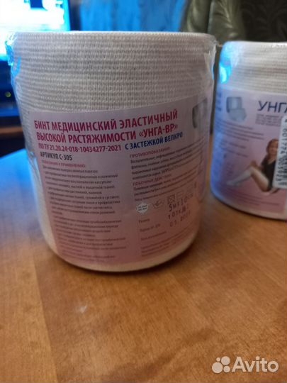 Бинт медицинский эластичный