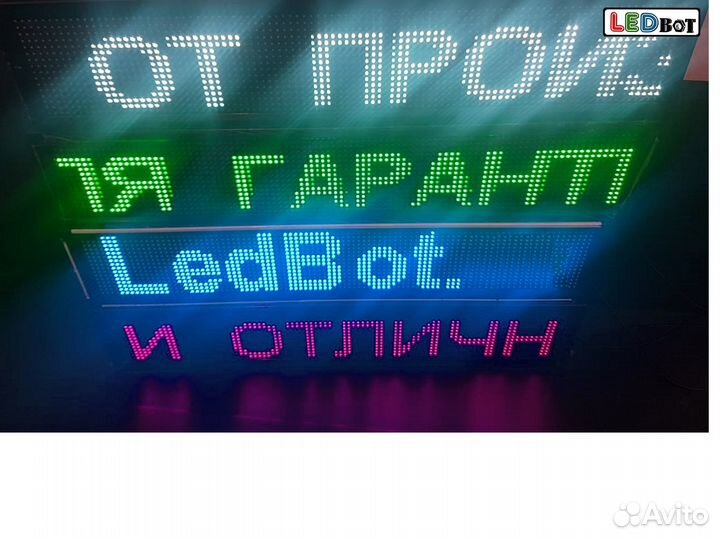 Бегущая строка