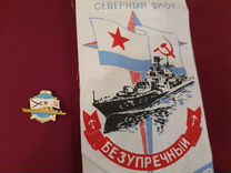 Значки СССР корабли