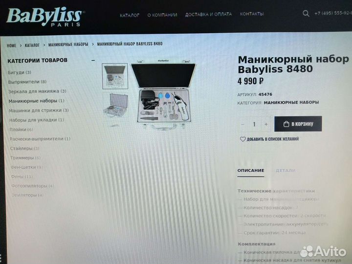 Маникюрный набор BaByliss