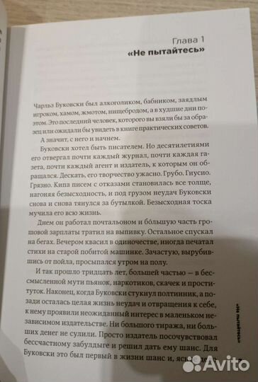 Марк Мэнсон. Тонкое искусство пофигизма