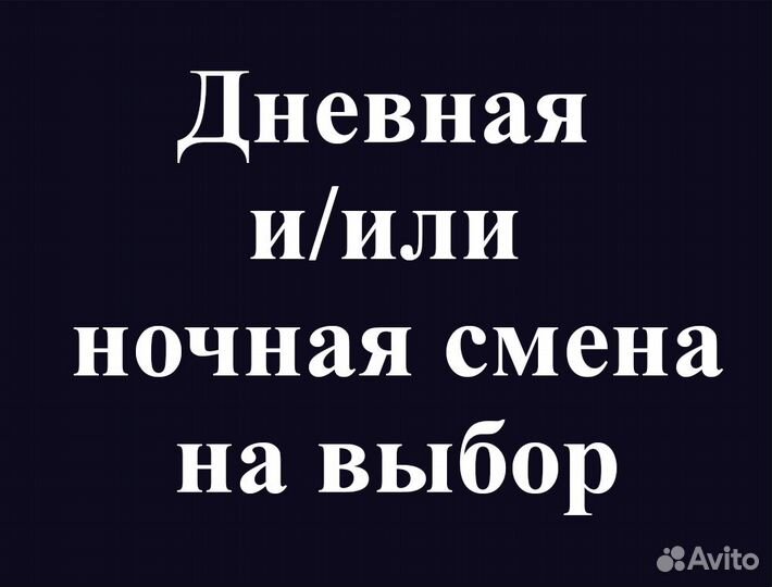 Комплектовщик на склад Без опыта М/Ж