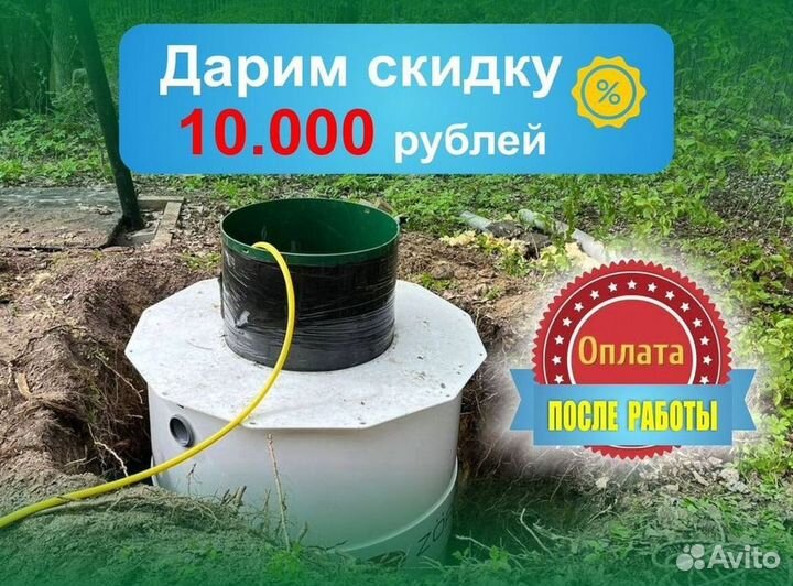 Септик под ключ