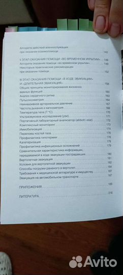 Учебник. Тактическая Медицина Катулин