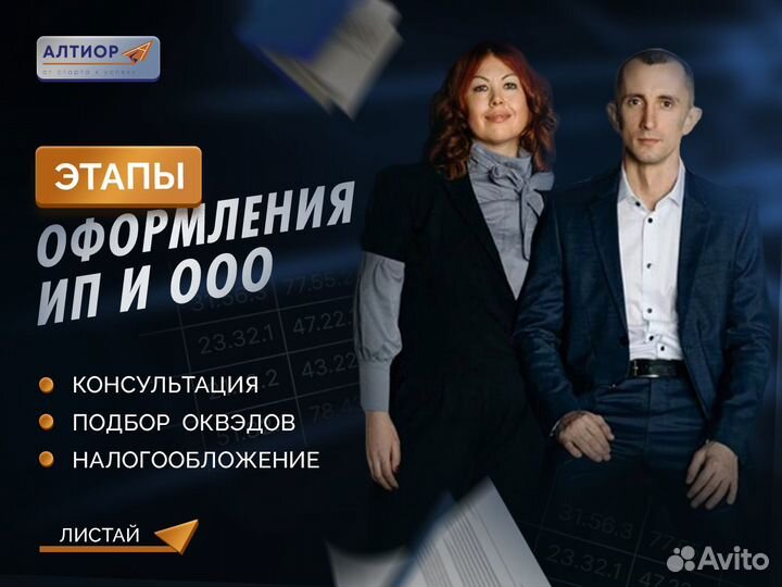 Регистрация ип ооо, открытие компании, оформление