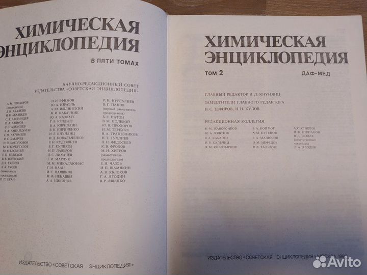 Химическая энциклопедия, два тома (1, 2)
