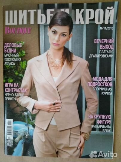 Журналы мод с выкройками и без