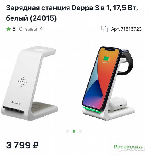 Зарядная станция Deppa 3 в 1, 17,5 Вт, белый
