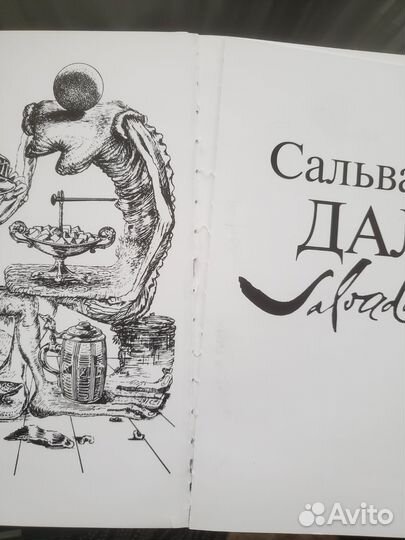 Сальваторе Дали эксклюзив