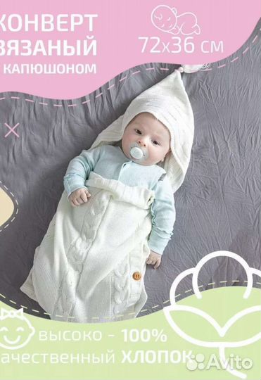 Вязаный конверт одеяло