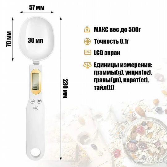 Весы ложка кухонные