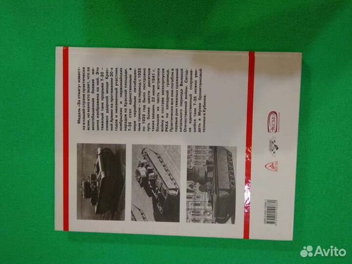 Книга Тяжёлый танк Т-35