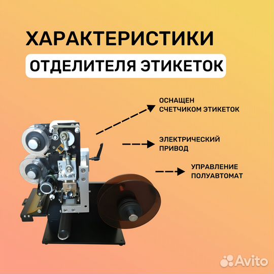Отделитель этикеток (с датером) HL-102