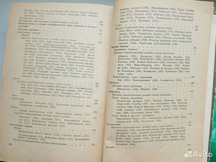 Плодоводство. Справочное пособие. Москва,1963 год
