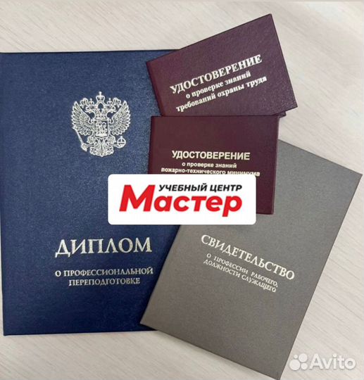 Дистанционное обучение, удостоверение