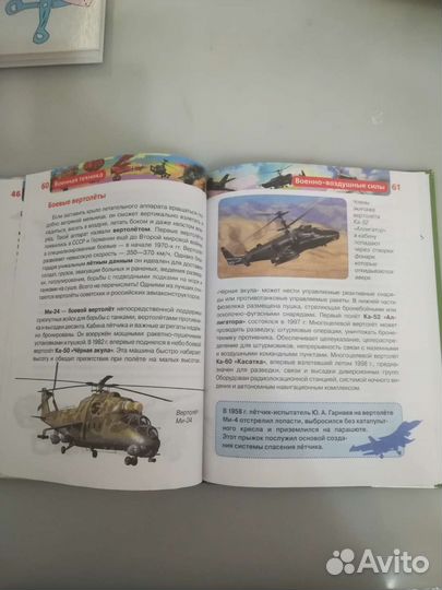 Детская энциклопедия