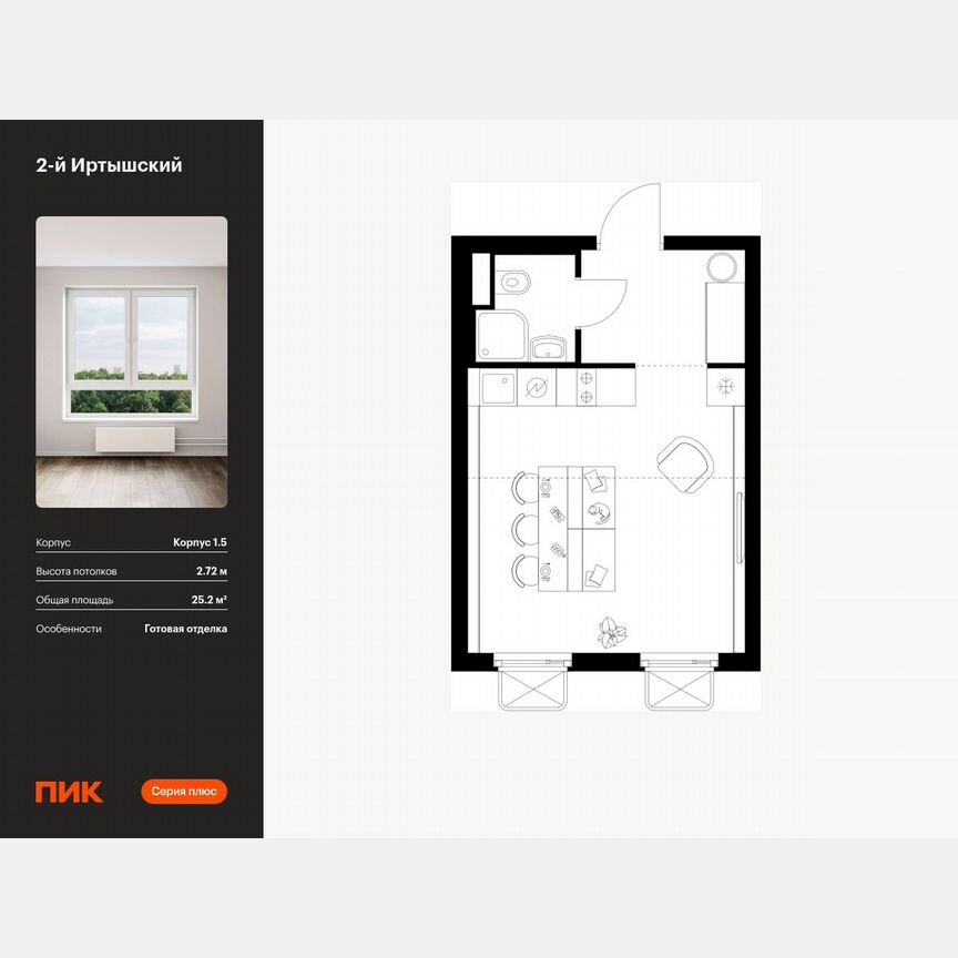 Квартира-студия, 25,2 м², 18/26 эт.