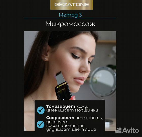 Gezatone Bio Sonic 1007