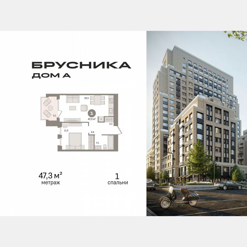 1-к. квартира, 47,3 м², 5/21 эт.
