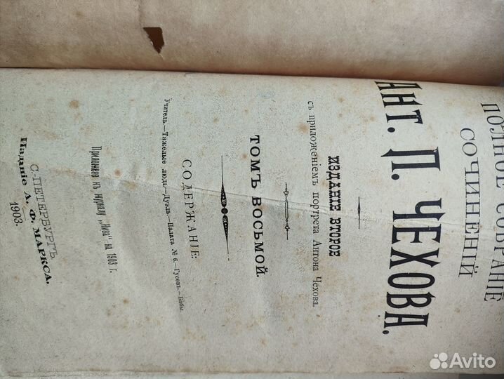 Полное собрание сочинений А.П. Чехова 1903 год