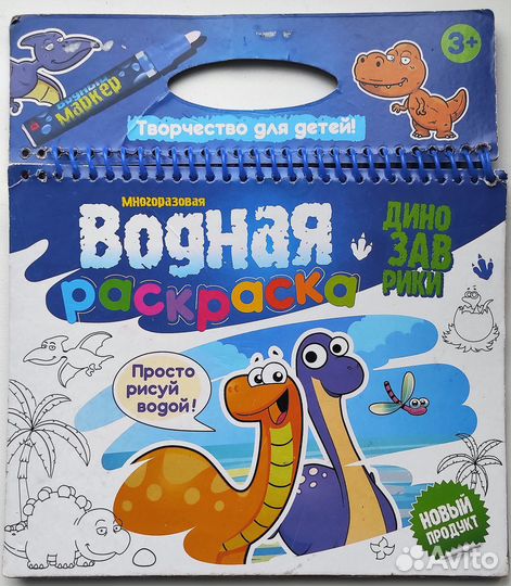 Водная Раскраска