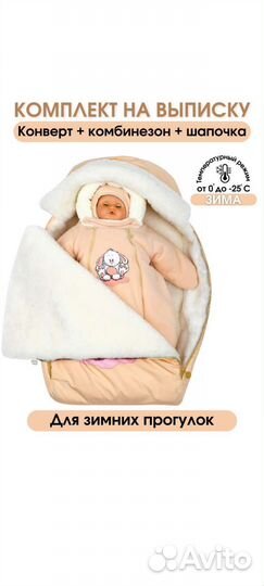 Комплект на выписку зима