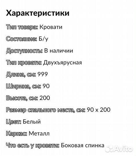 Двухъярусная кровать металлическая бу