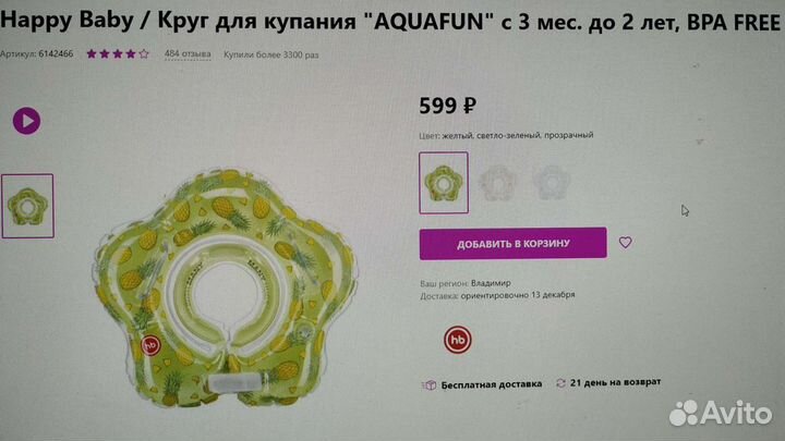 Круг для купания