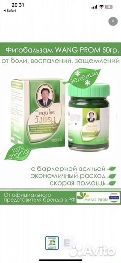 Тайский бальзам зеленый