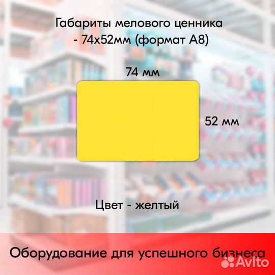 Ценникодержатель + ценник А8 жёлтый + маркер зелён